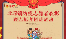 慶祝建黨100周年 | 志愿同心，防疫有你